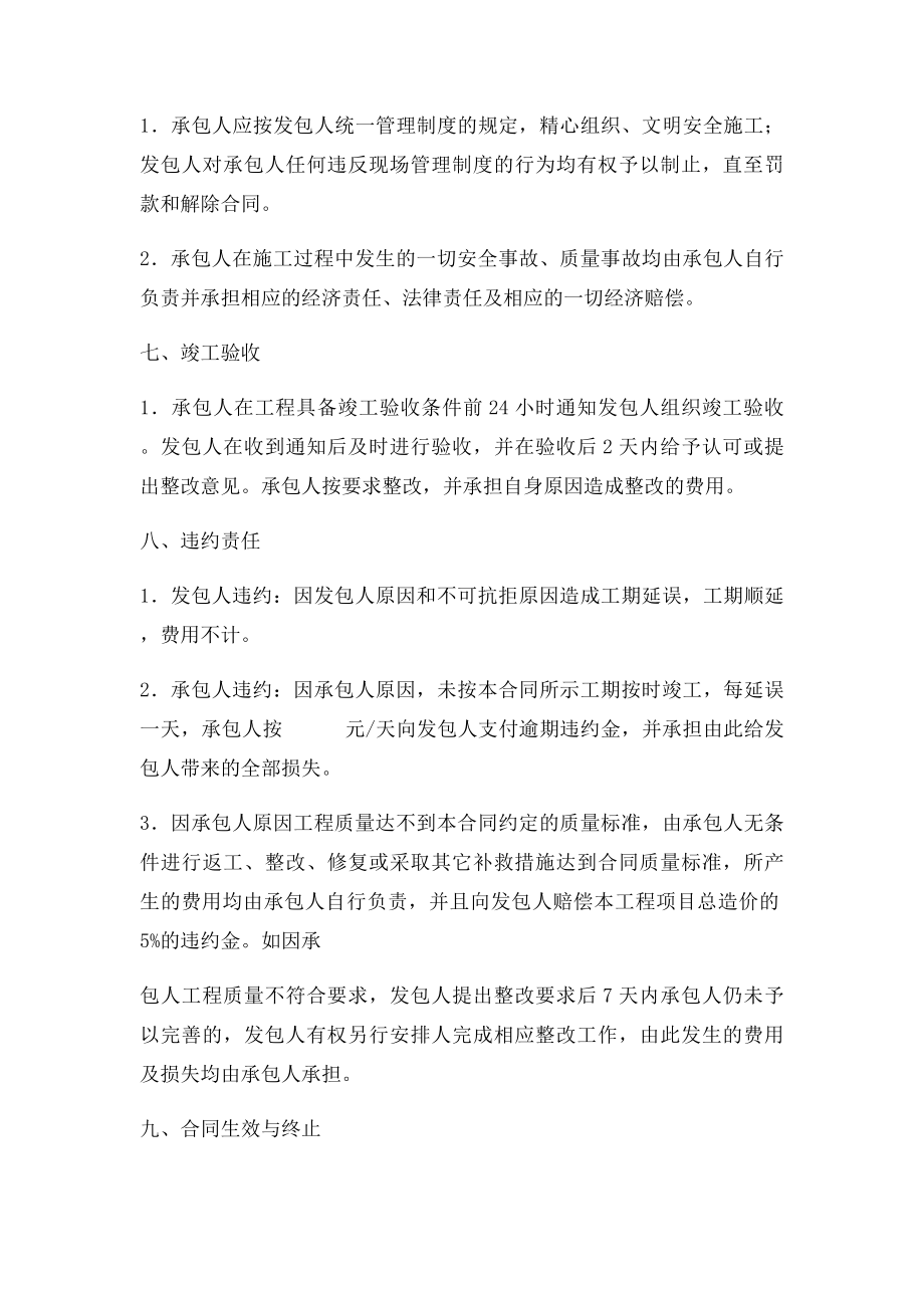 家装油漆工承包合同(1).docx_第3页