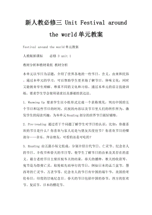 新人教必修三 Unit Festival around the world单元教案.docx