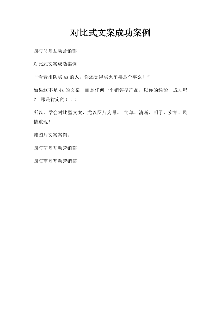 对比式文案成功案例.docx_第1页