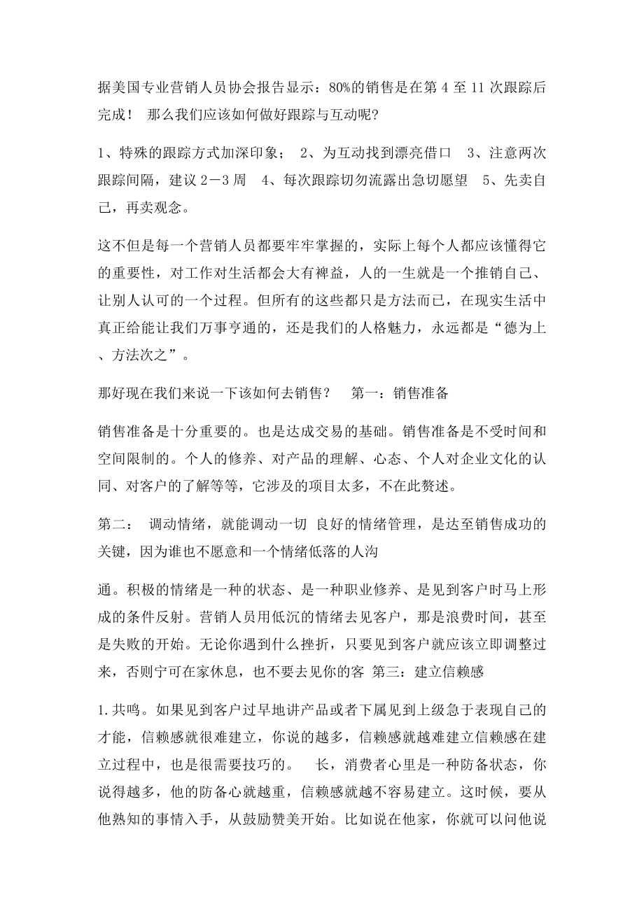 微商营销技巧.docx_第2页