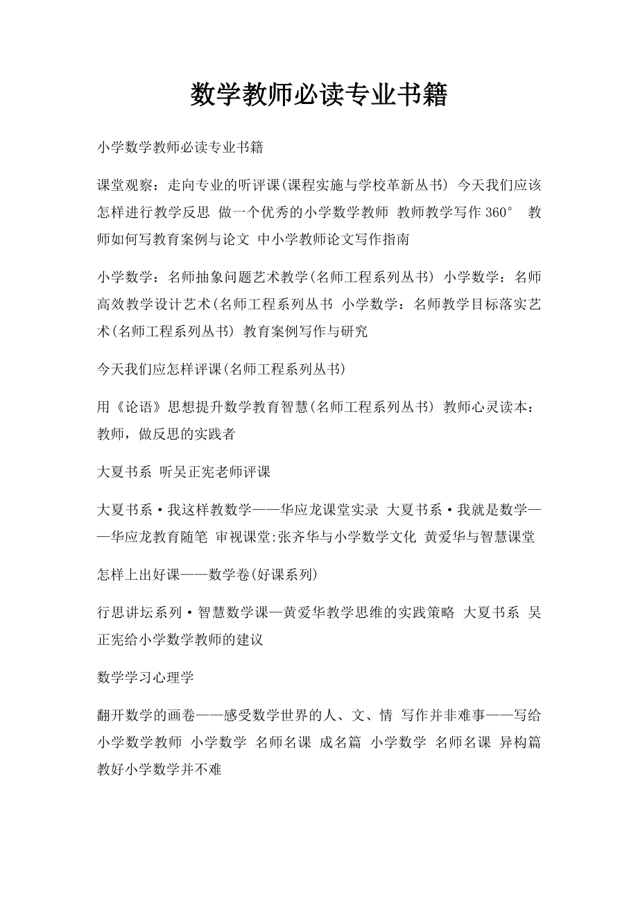 数学教师必读专业书籍.docx_第1页