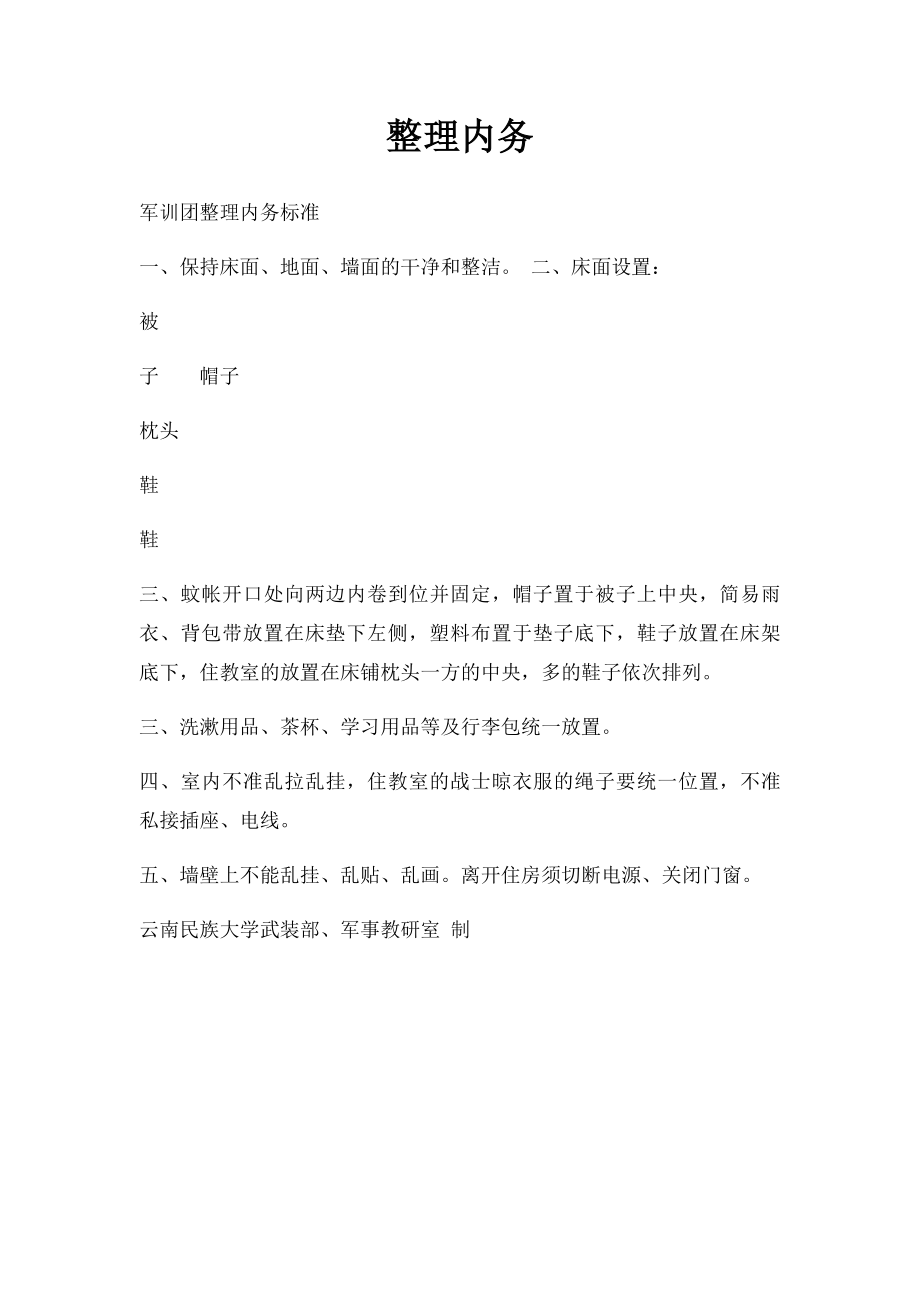 整理内务.docx_第1页