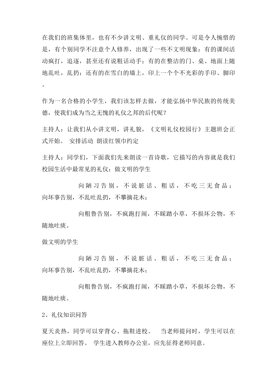 文明礼仪校园行主题班会活动方案.docx_第2页