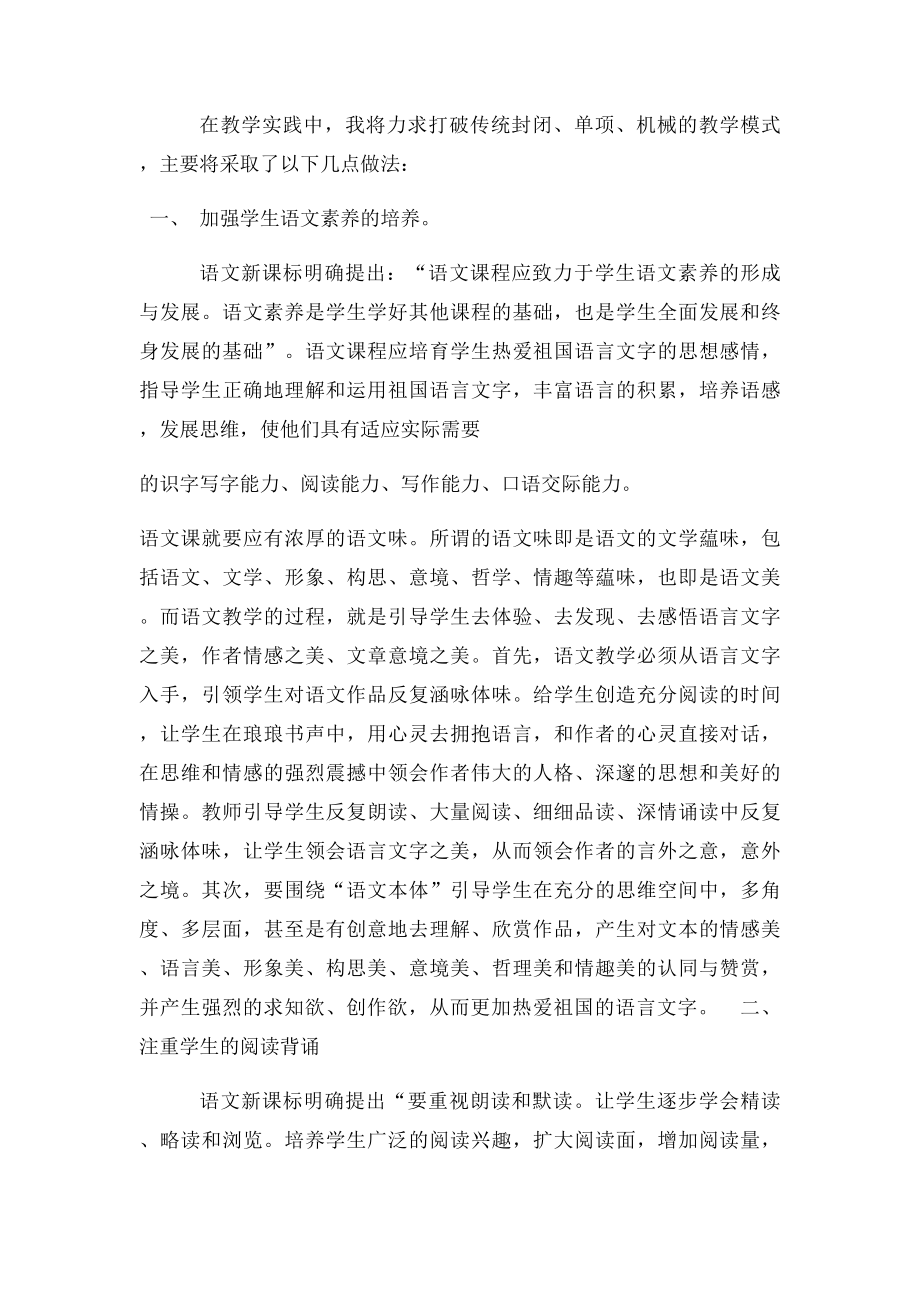 新课学习心得.docx_第2页