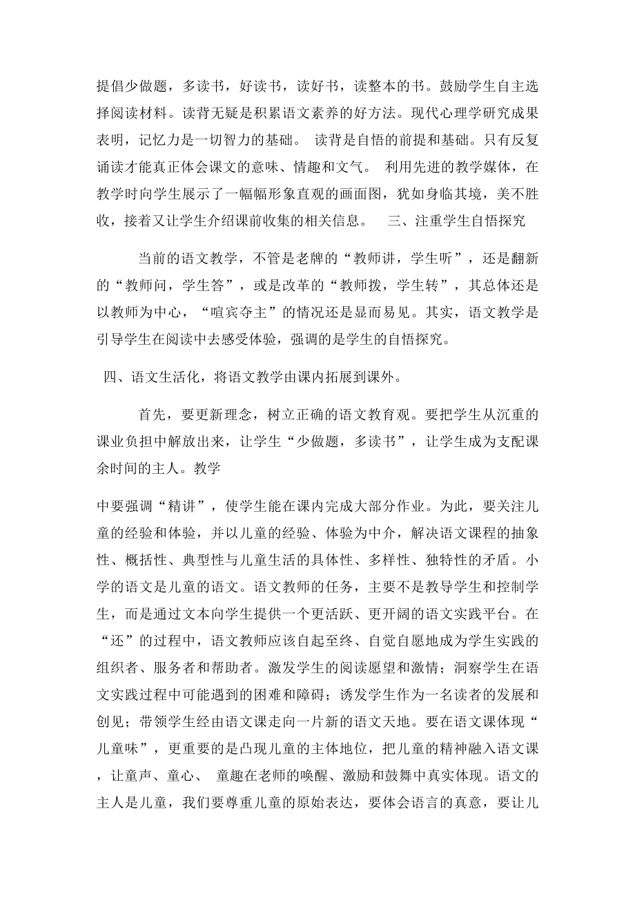 新课学习心得.docx_第3页