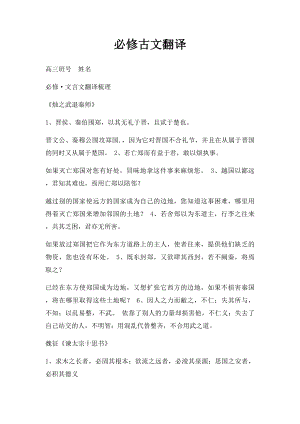 必修古文翻译.docx