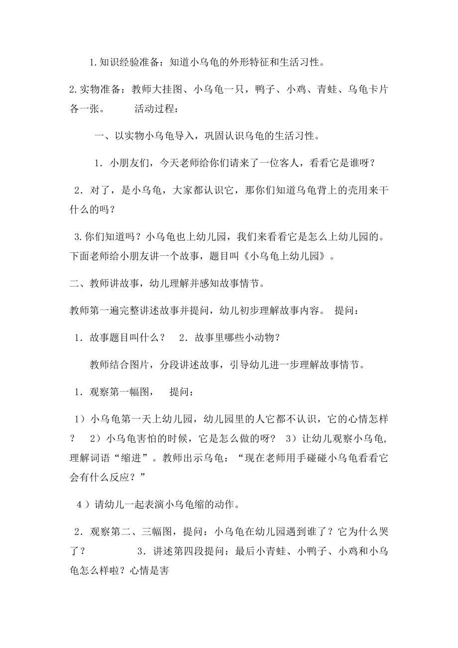 小班语言活动《小乌龟上幼儿园》.docx_第2页