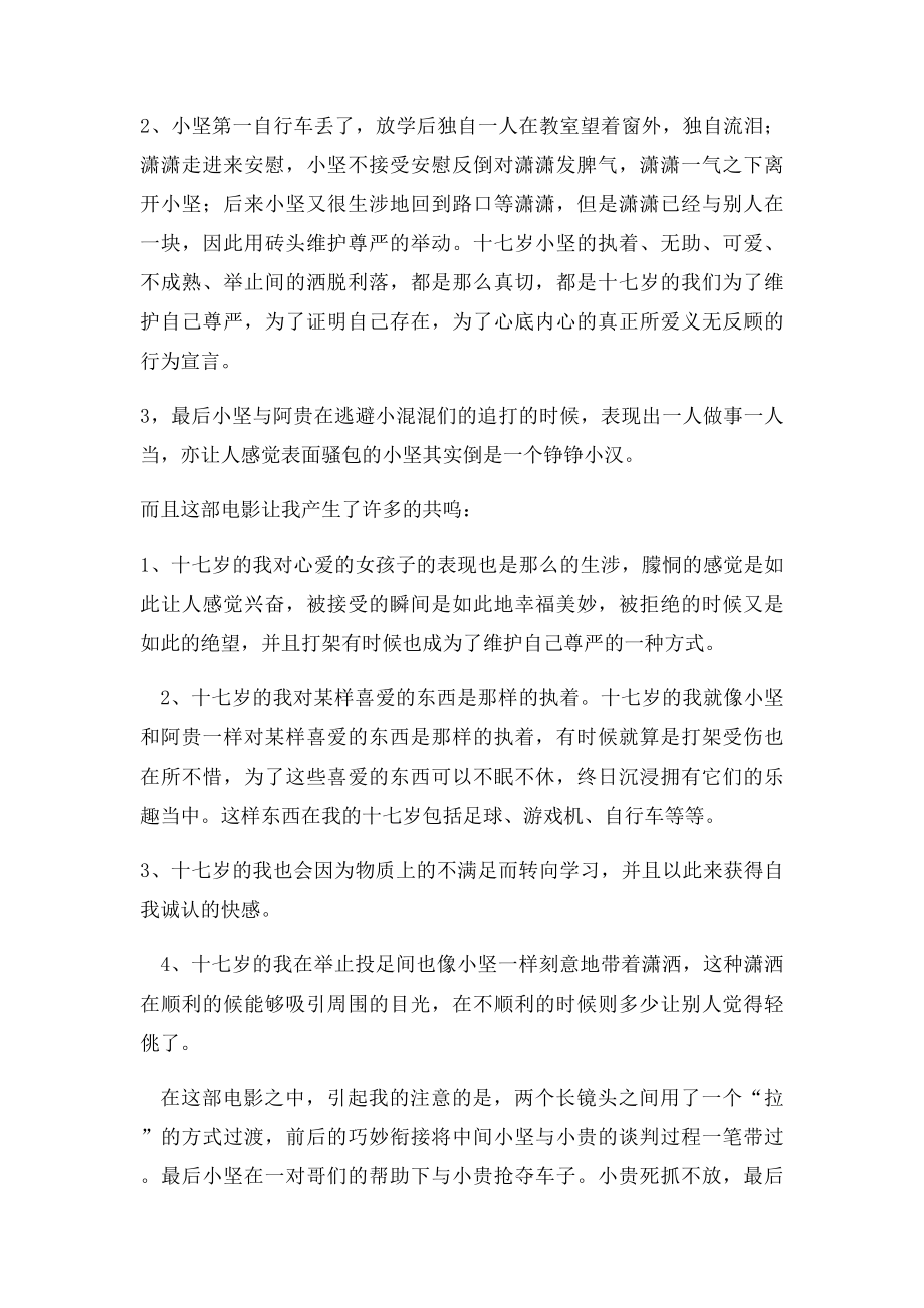 影视艺术欣赏十七岁的单车影评.docx_第2页