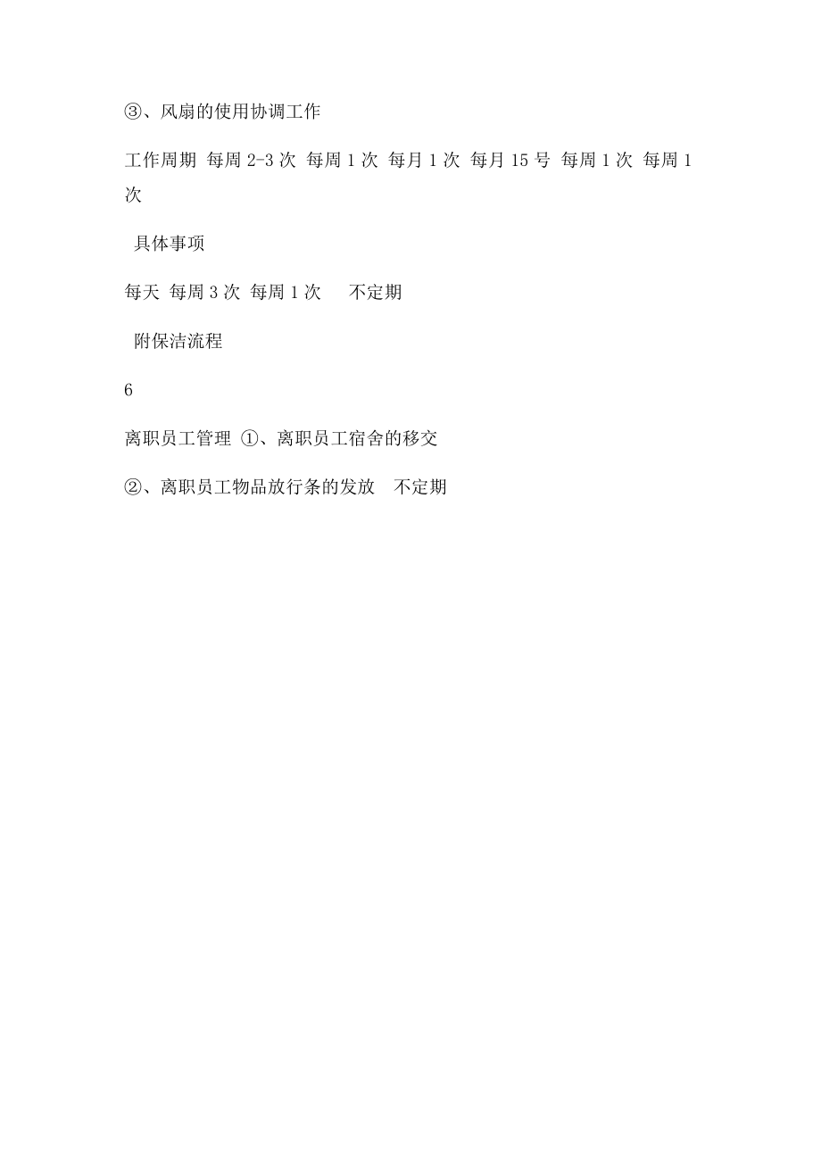 日常工作安排表.docx_第2页