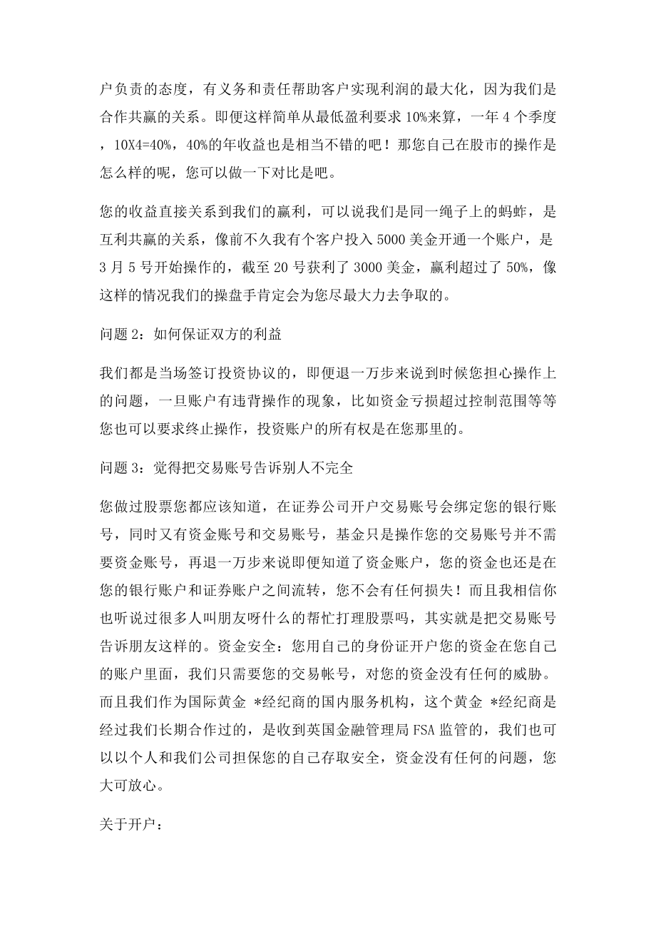 投资理财产品开发说辞.docx_第2页