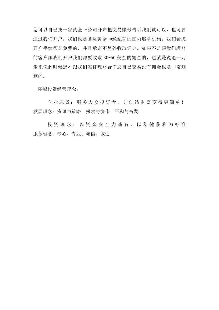 投资理财产品开发说辞.docx_第3页