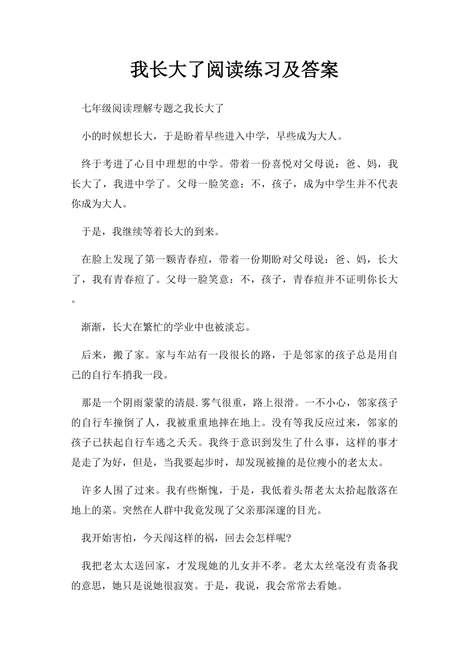 我长大了阅读练习及答案.docx_第1页