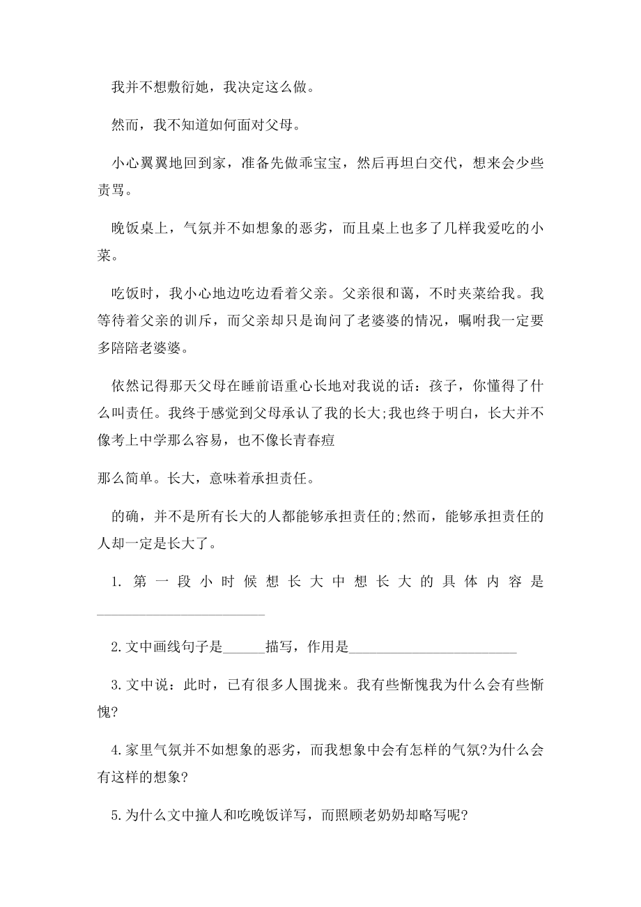 我长大了阅读练习及答案.docx_第2页