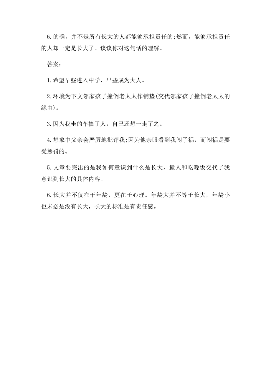 我长大了阅读练习及答案.docx_第3页