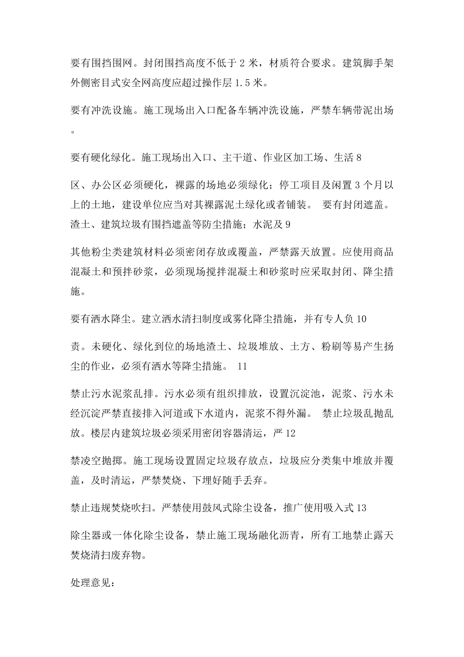 建筑工地扬尘污染防治检查表(1).docx_第2页