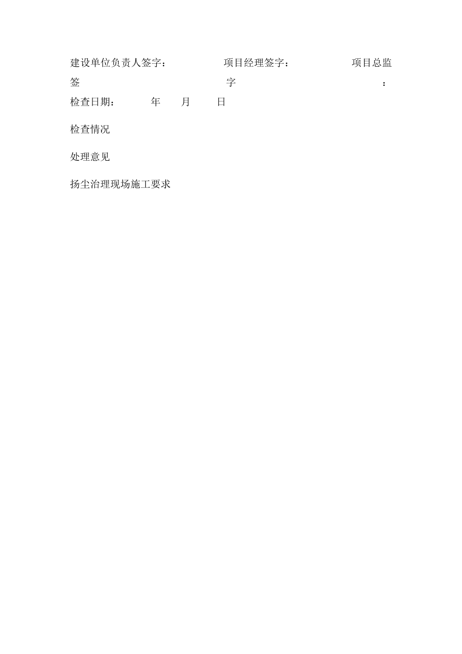 建筑工地扬尘污染防治检查表(1).docx_第3页