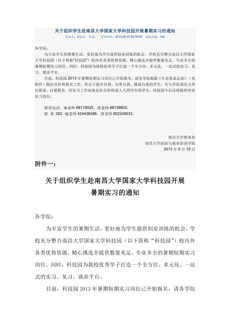 关于组织学生赴南昌大学国家大学科技园开展暑期实习的.doc_第1页