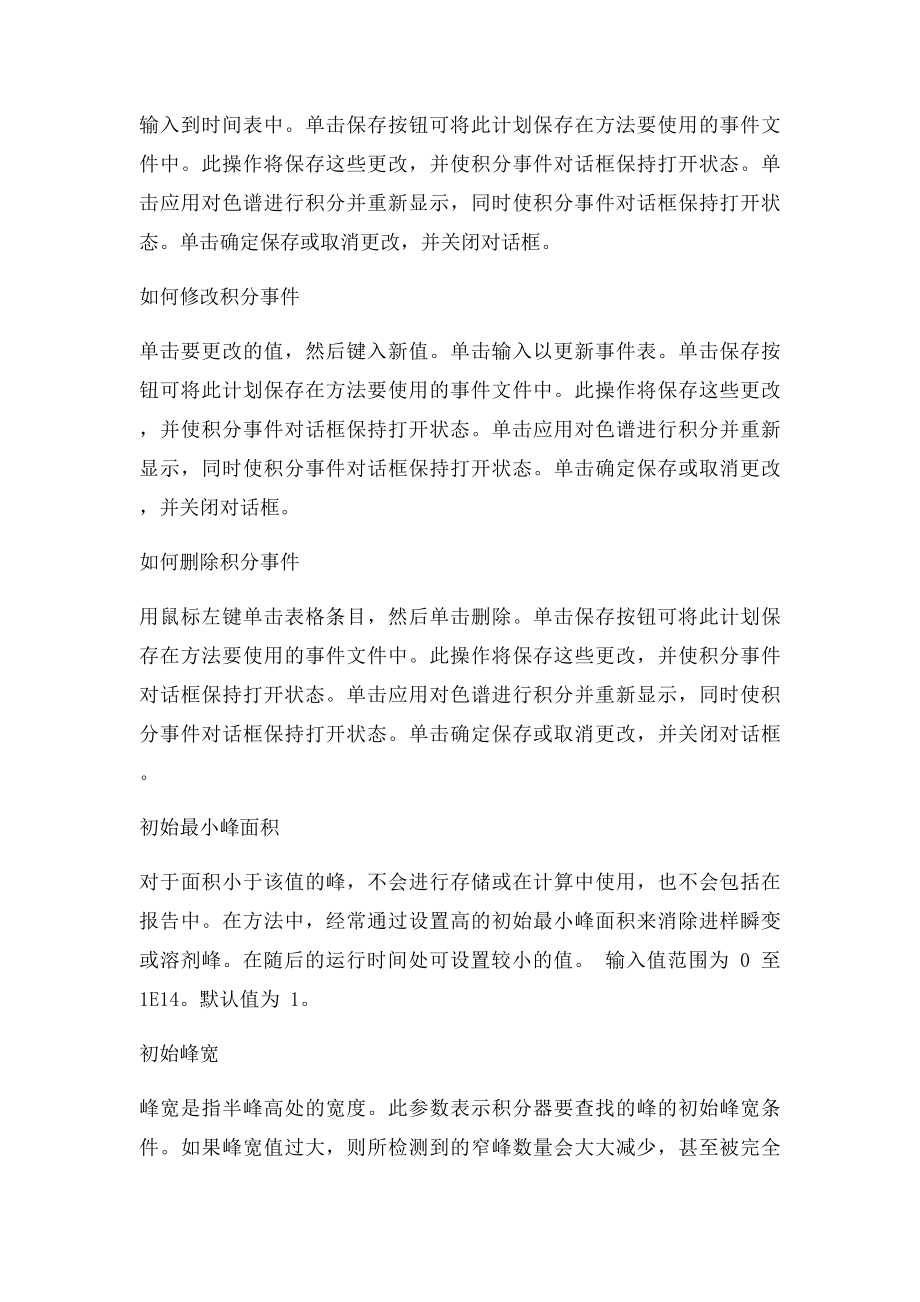 安捷伦气质积分参数设置.docx_第2页