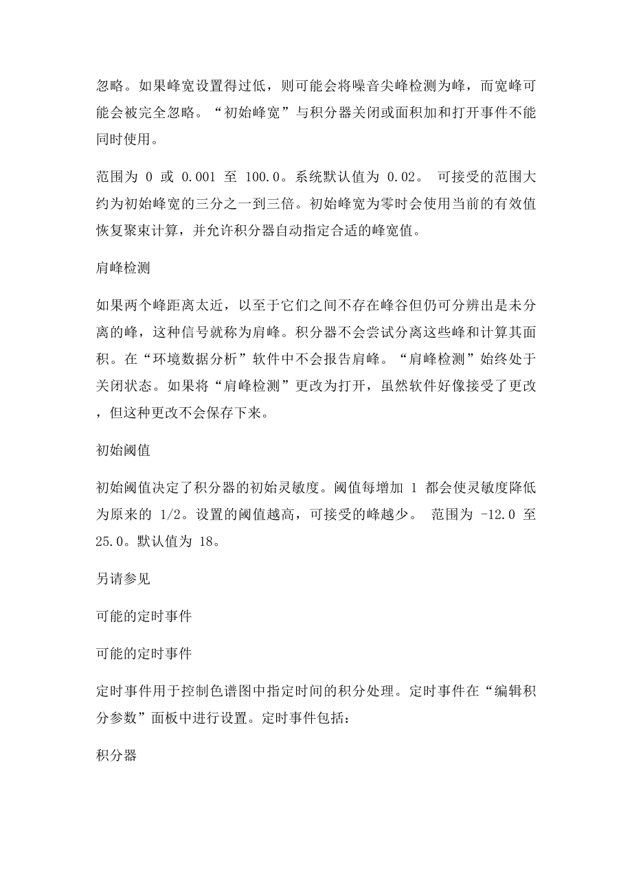 安捷伦气质积分参数设置.docx_第3页