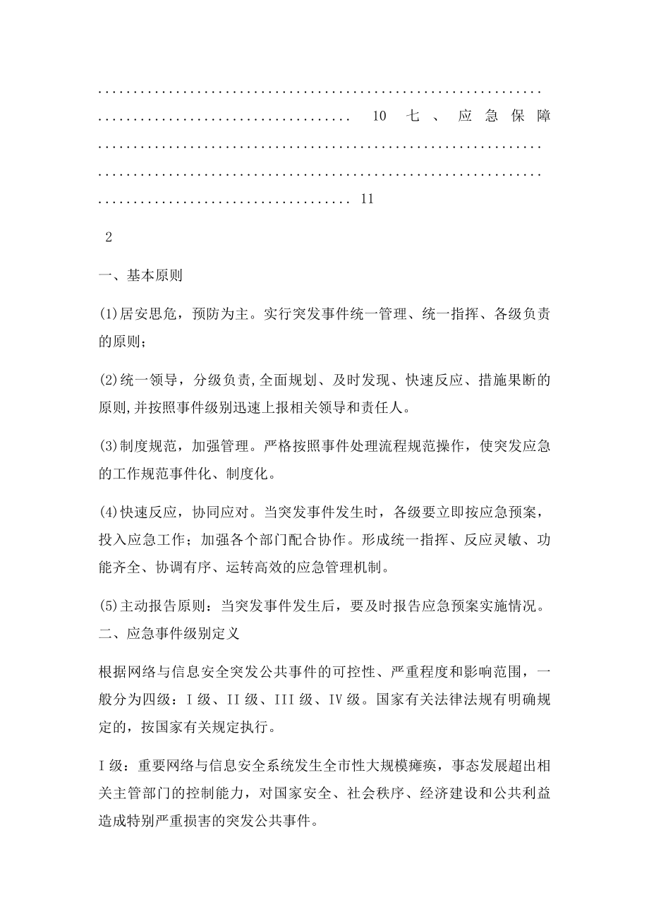 数据中心机房应急预案.docx_第3页