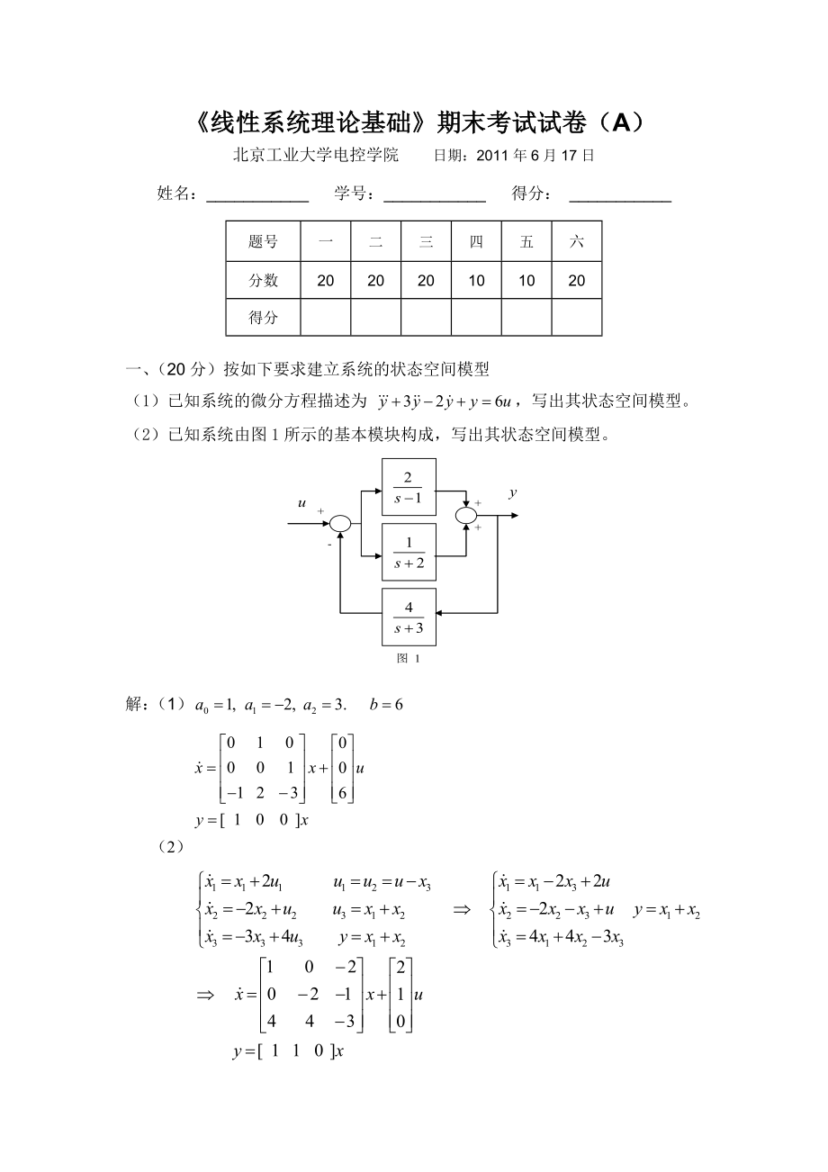 北工大线性系统理论.doc_第1页