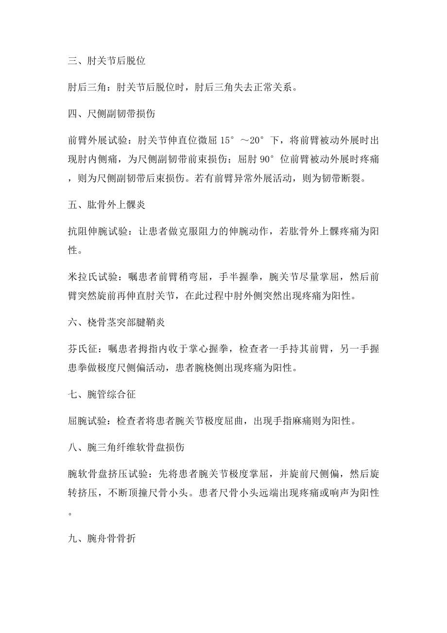 实验二常见运动损伤的鉴别诊断.docx_第2页