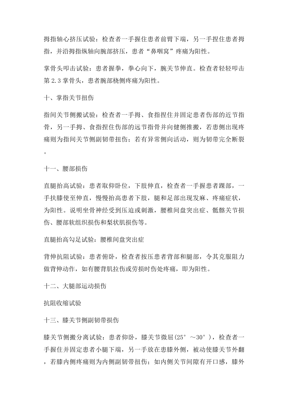 实验二常见运动损伤的鉴别诊断.docx_第3页