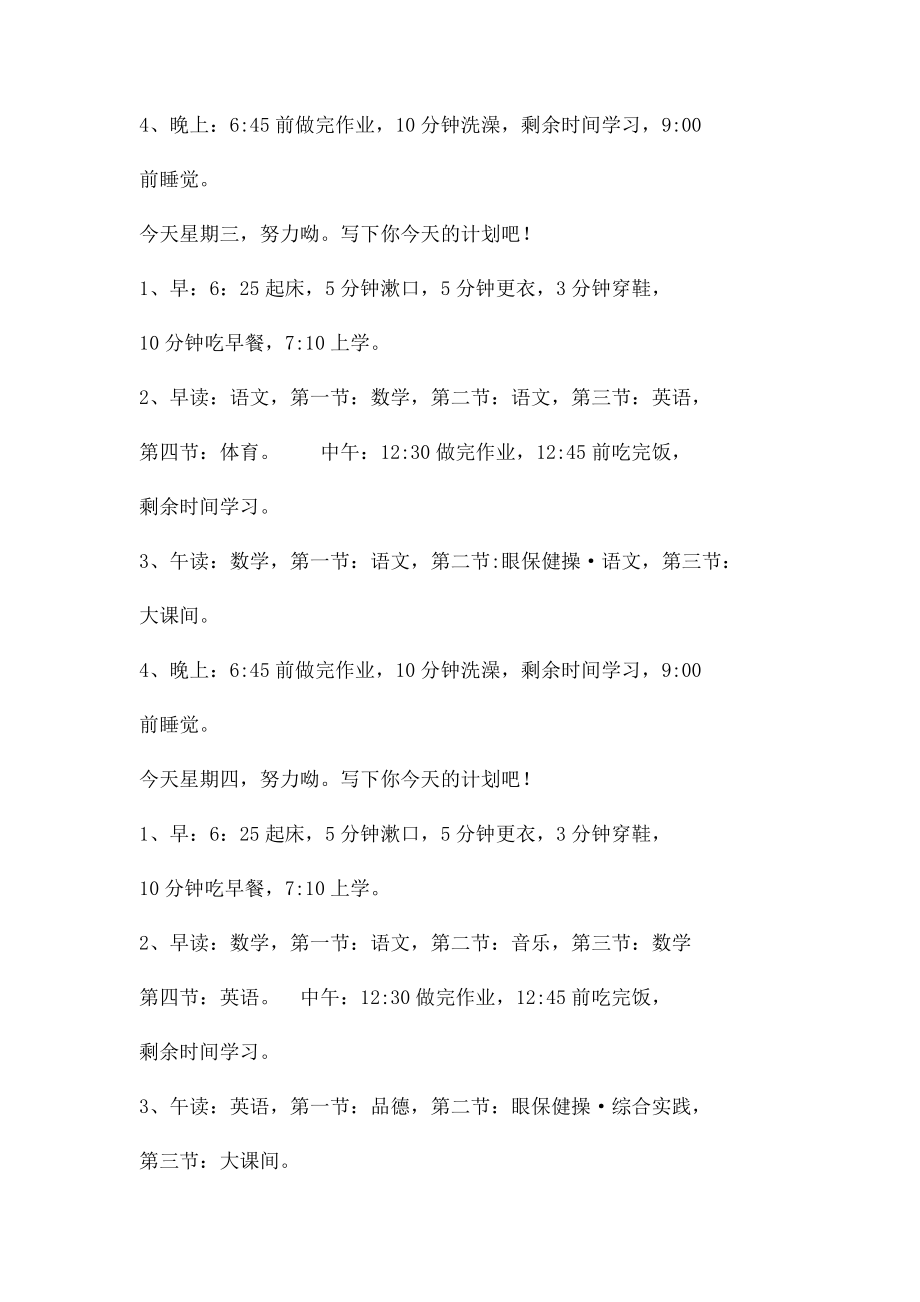 小学生每日学习计划表.docx_第2页