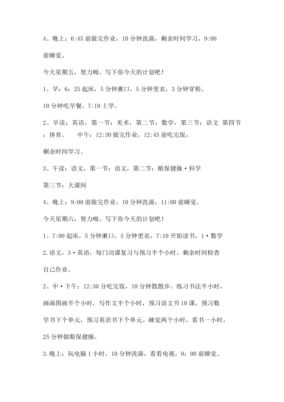 小学生每日学习计划表.docx_第3页