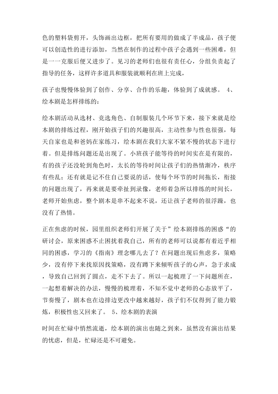 幼儿园小班庆六一系列活动总结.docx_第3页