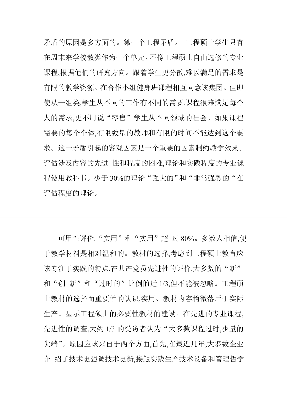 如何对工程硕士的质量进行有效的培养.doc_第2页