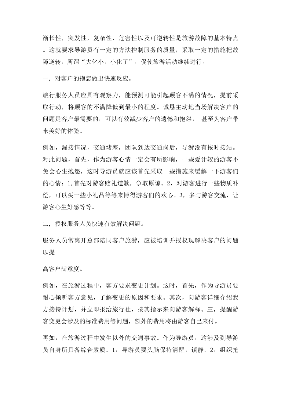 导游业务论文.docx_第2页