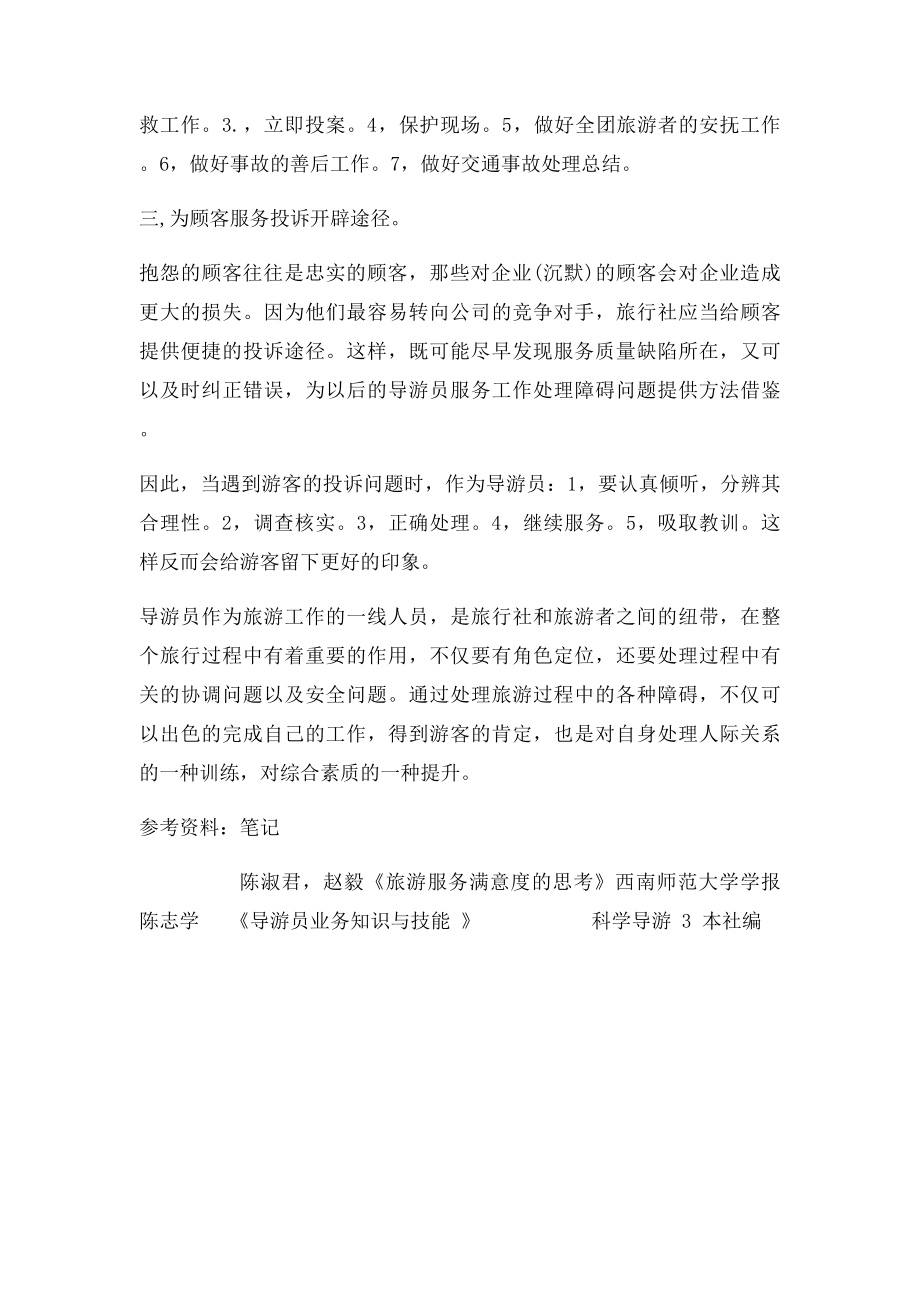 导游业务论文.docx_第3页