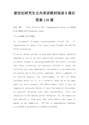 新世纪研究生公共英语教材阅读B课后答案110课.docx