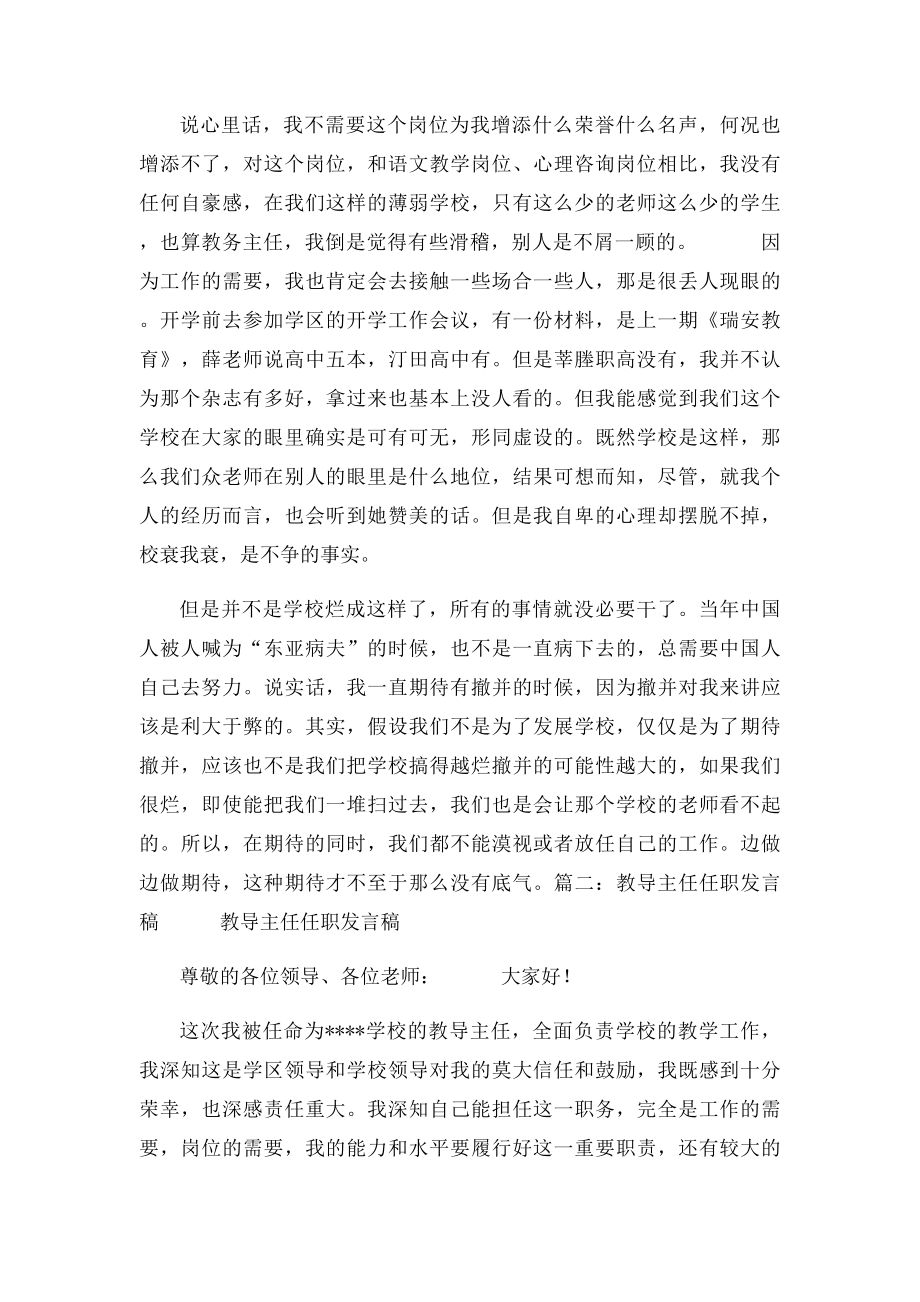 教务主任就职演说.docx_第2页