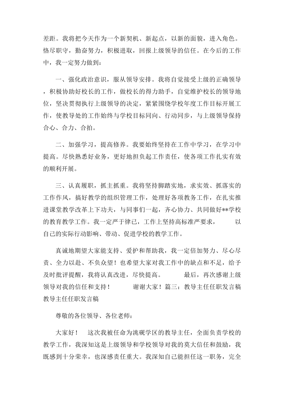 教务主任就职演说.docx_第3页