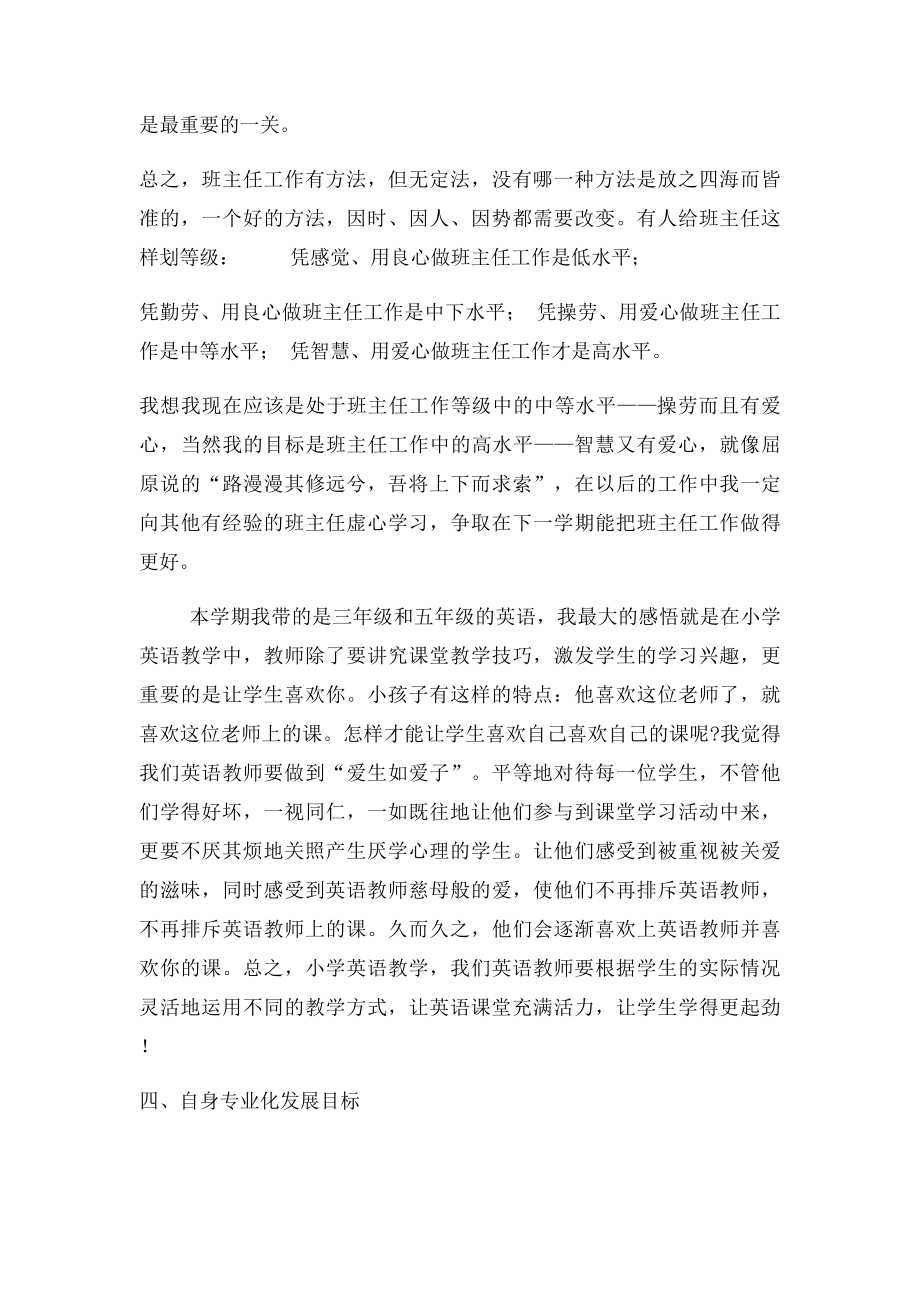 新教师三年职业规划演讲.docx_第3页