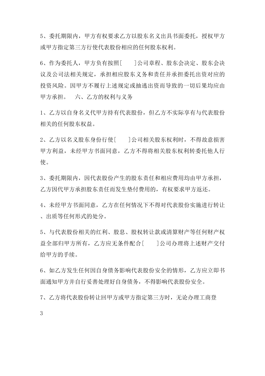 委托持股协议(1).docx_第3页