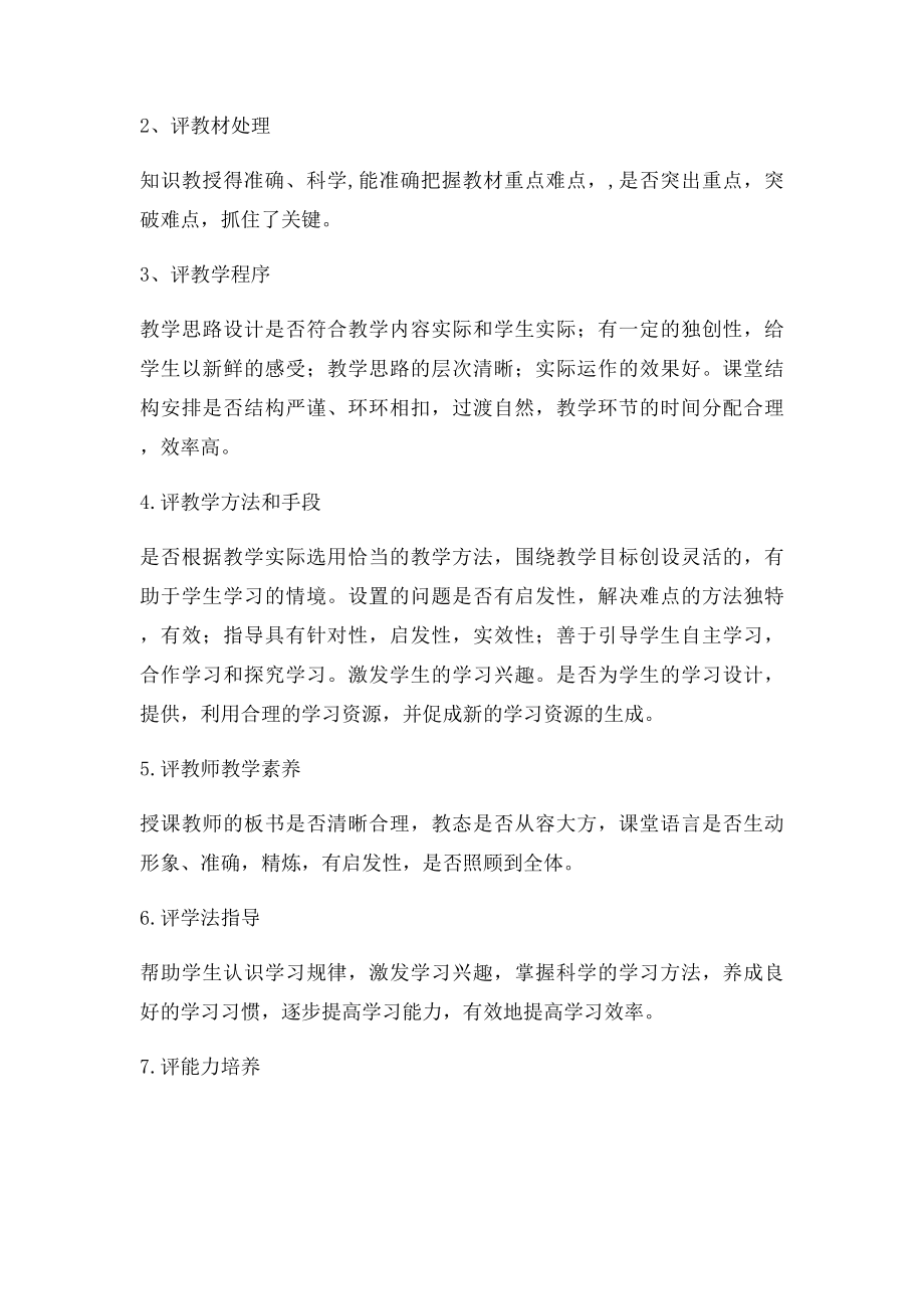 怎样评价一堂英语课.docx_第2页