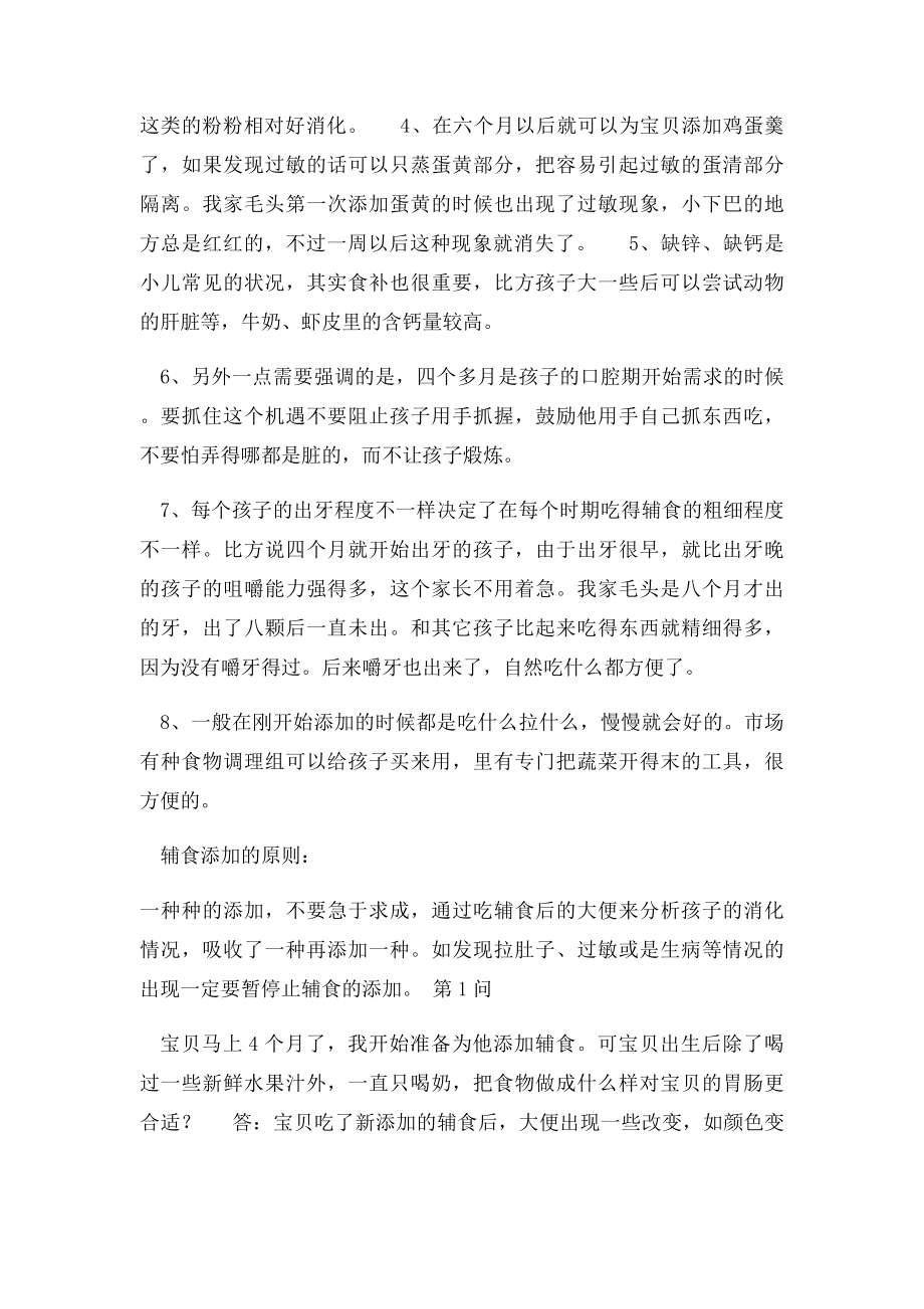 宝宝添加辅食时间表.docx_第3页