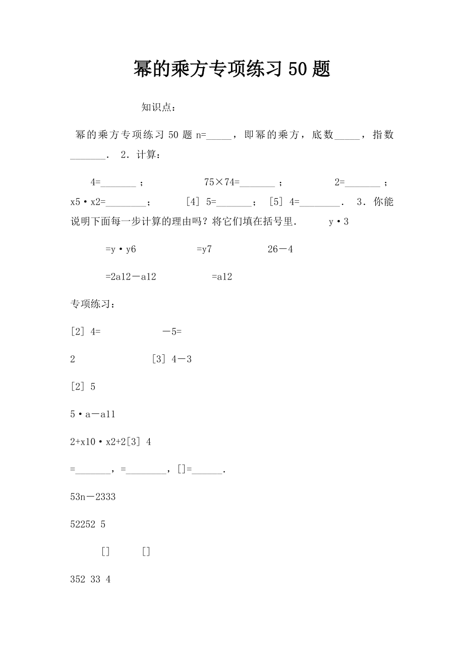 幂的乘方专项练习50题.docx_第1页