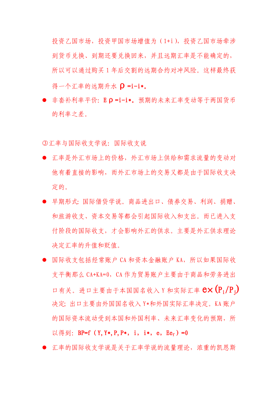 南京财经大学金融学复试题目和答案.doc_第3页