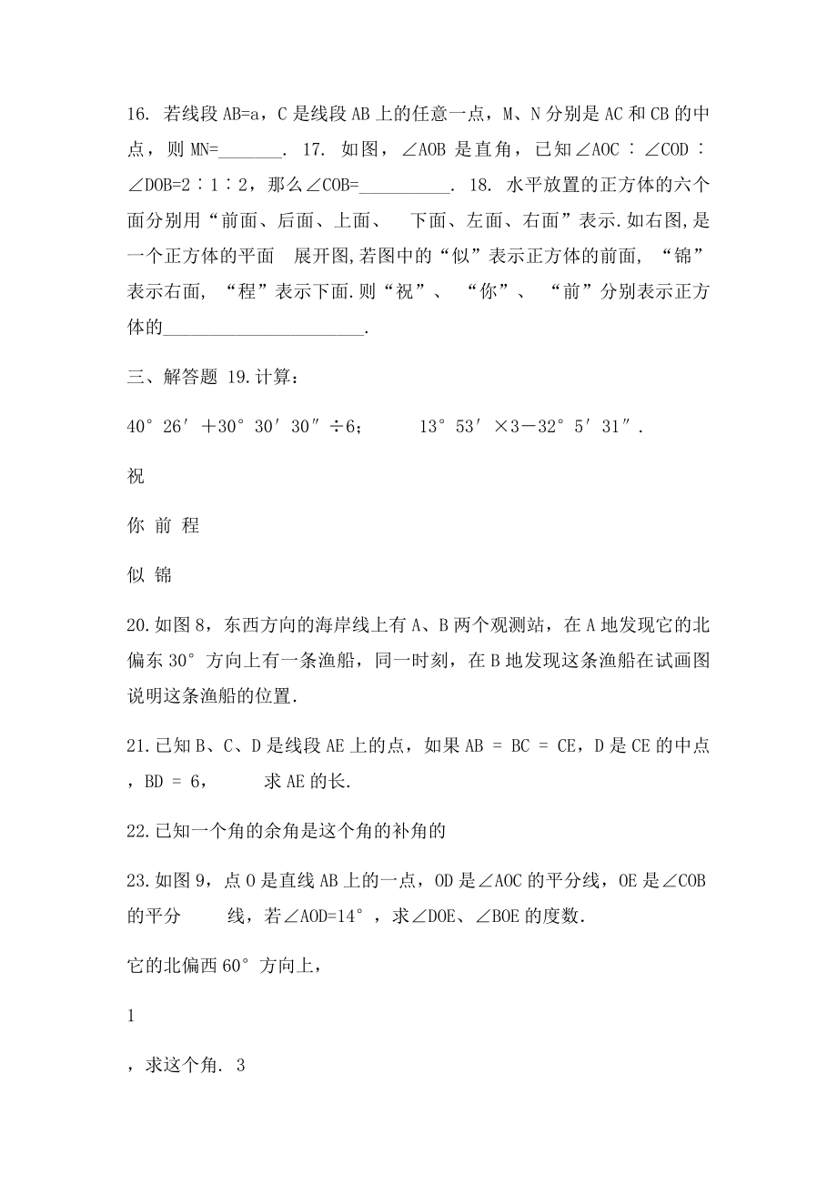 新人教七年级几何图形初步单元测试.docx_第3页