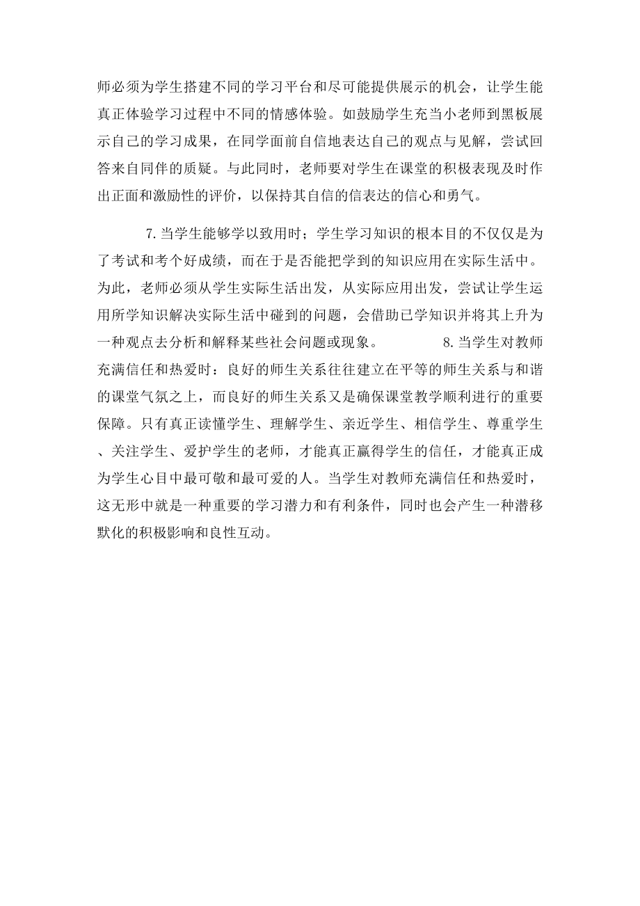 学生在什么情况下学得最好？.docx_第2页