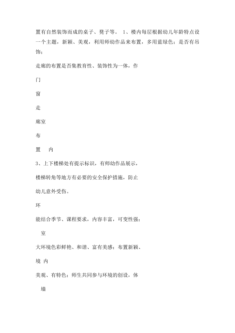 幼儿园环境评价量表.docx_第3页