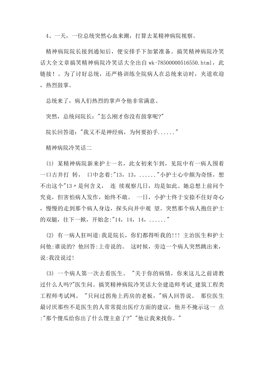 搞笑精神病院冷笑话大全.docx_第2页