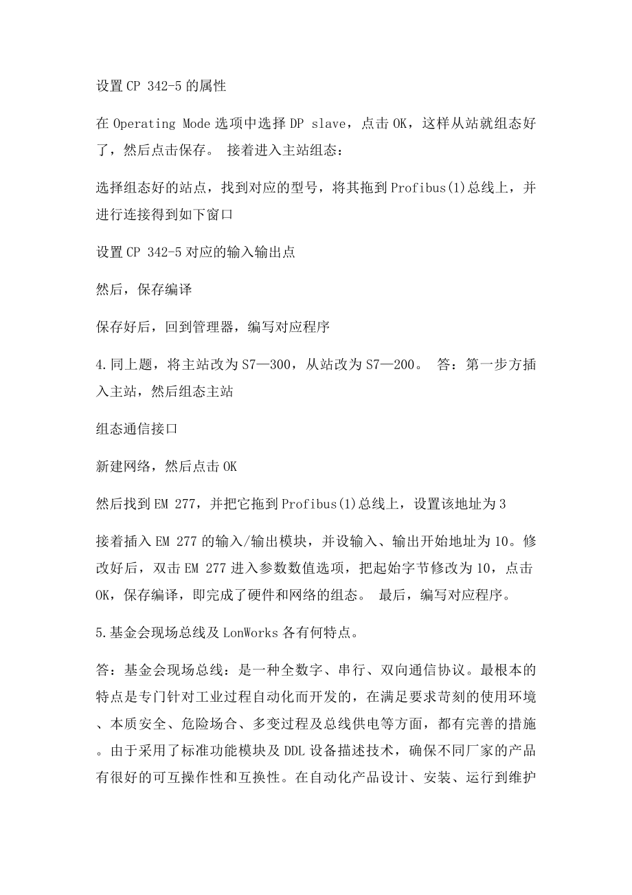 工业控制网络技术第四章课后答案.docx_第3页