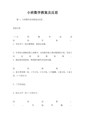 小班数学教案及反思.docx