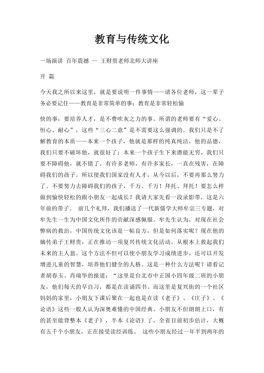 教育与传统文化.docx_第1页