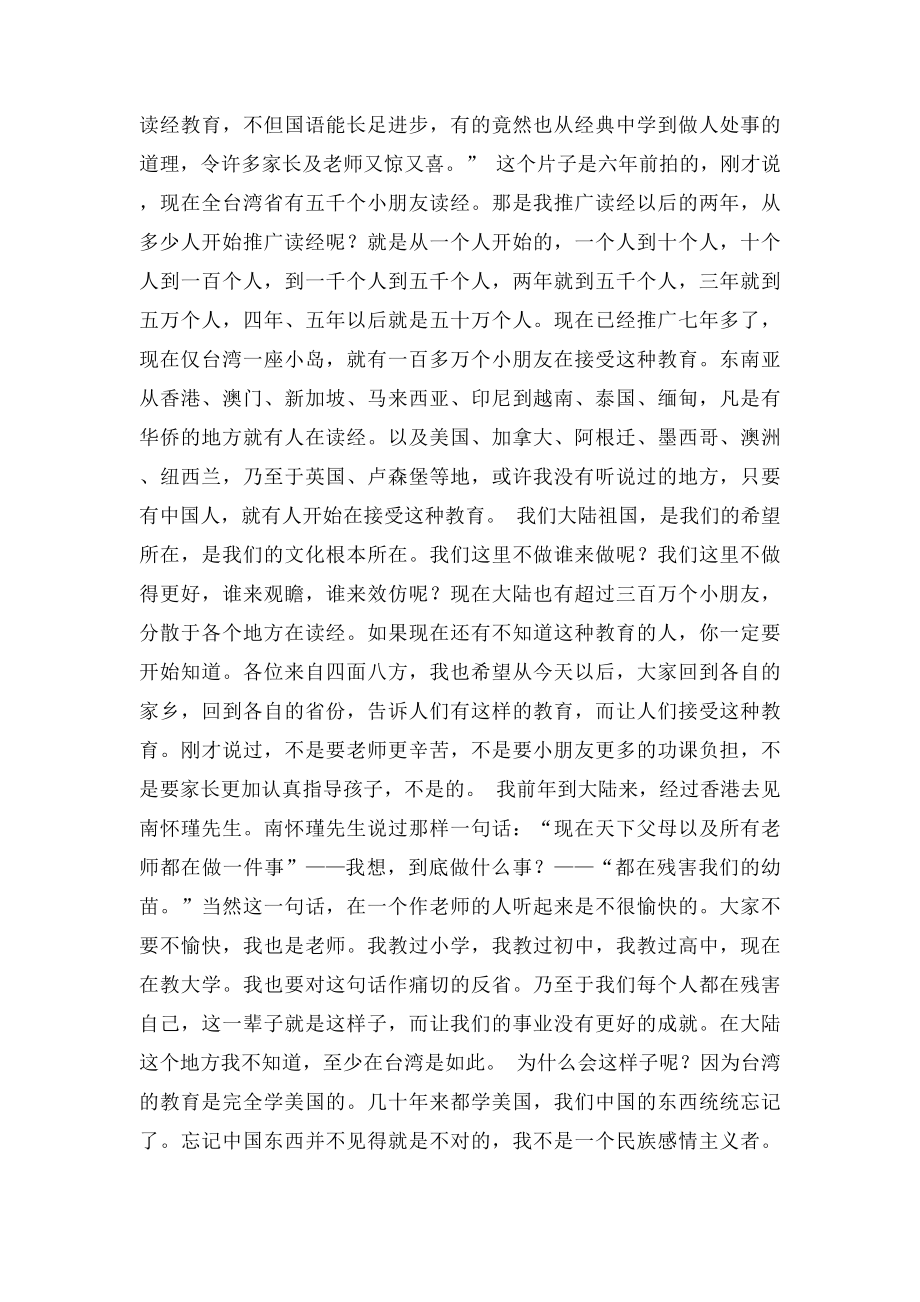 教育与传统文化.docx_第2页